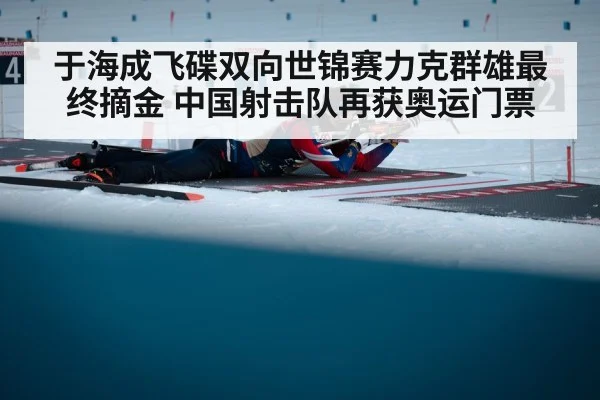 Olympic shooting sport