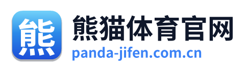 熊猫体育官网